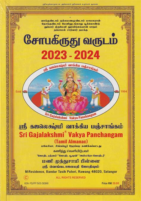 tamil yogo|December 10, 2024 Tamil Panchangam with Tamil。